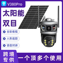 太阳能摄像头 V380Pro低功耗三画面6MP像素户外全景太阳能摄像头