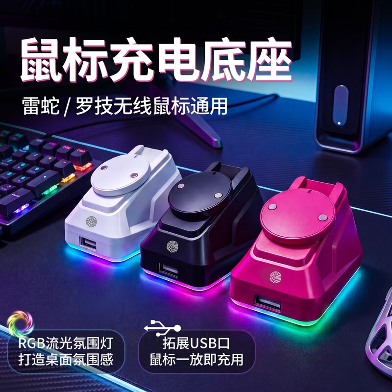 Magnetic wireless mouse charging base suitable for Logitech GPW wireless charging RGB light disc module integrated base