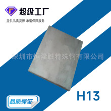 抚顺特钢H1384078418模具钢压铸模具钢材H13SKD61光板压铸专用