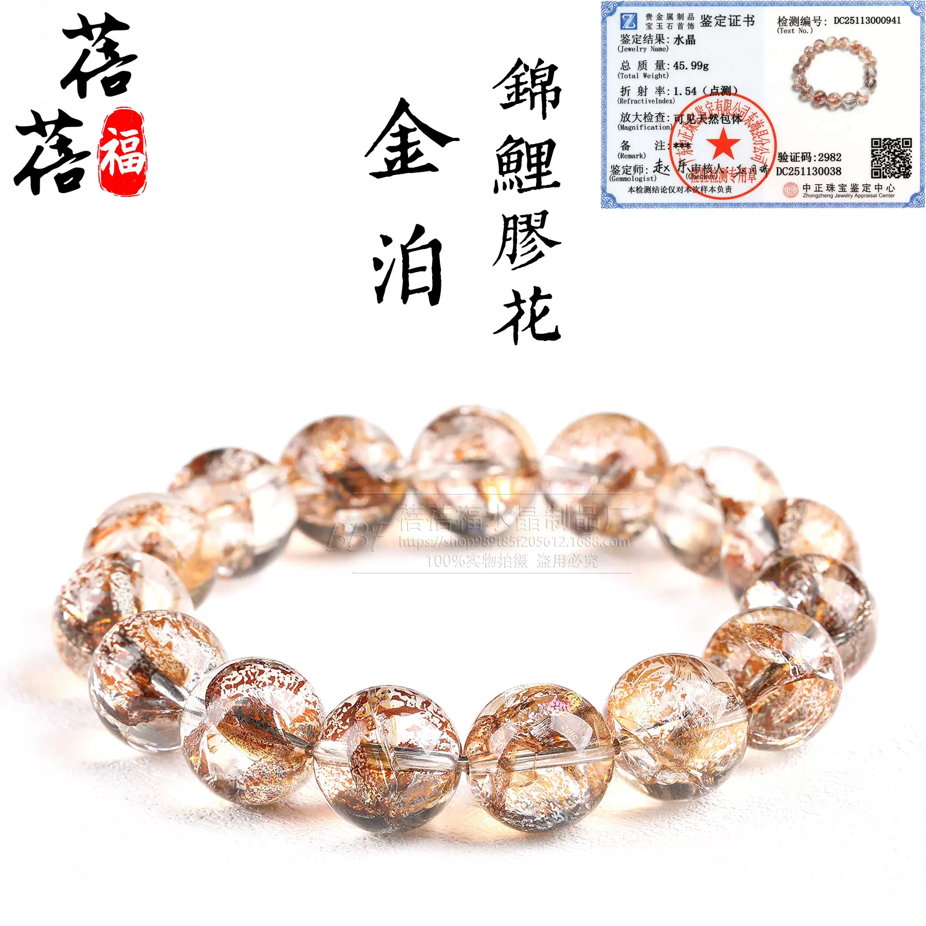 蓓蓓福水晶 天然金箔胶花手链 金箔锦鲤胶花手串水晶散珠配珠批发