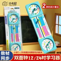 二重時計面24時学習器小学校三年生数学認識時間二種類の時間法教具時計模型