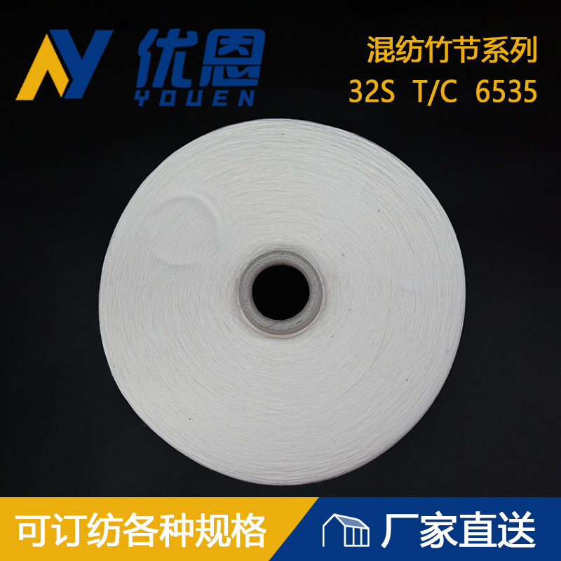 T/C竹节纱线32S/1厂家供应生产加工现货花式 大肚 化纤来样订纺