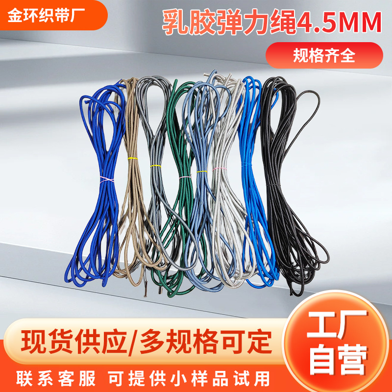 厂家乳胶弹力绳4.5mm灰色特斯林躺椅绑绳高弹松紧绳高弹力
