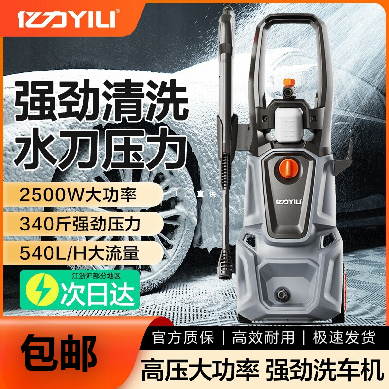 亿力洗车机高压水枪家用220v增压水泵强力洗地清洗机便携洗车神器