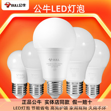 公牛LED灯泡护眼节能螺旋口白光灯防频闪电灯泡暖光省电球灯批发