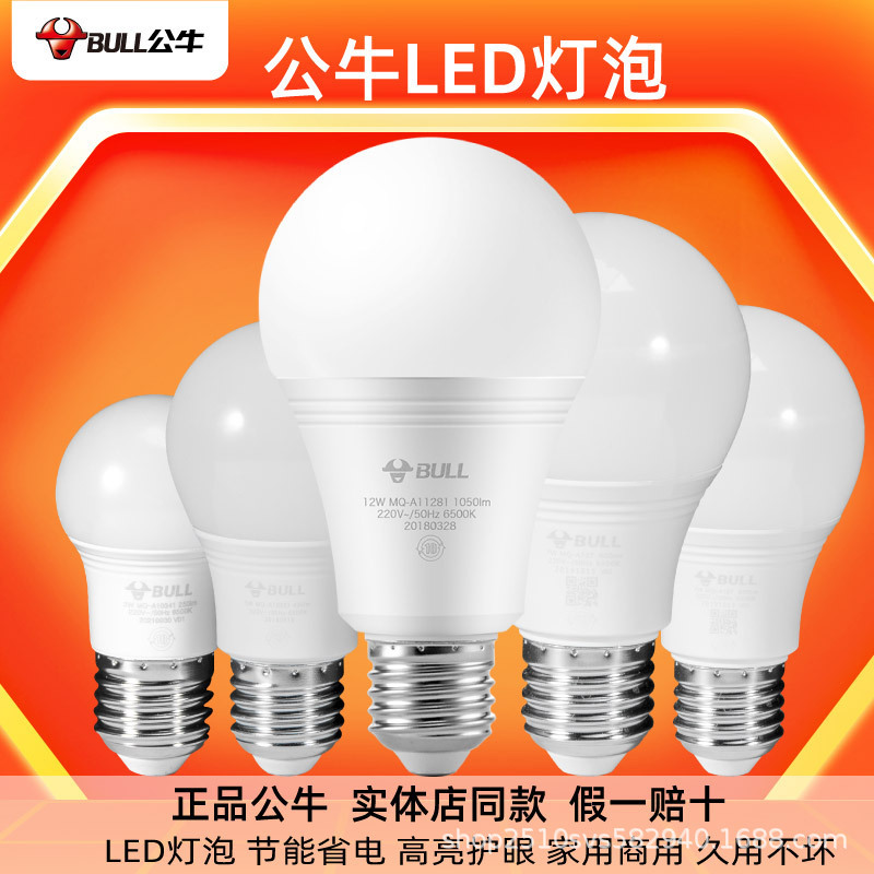 Gongniu Led Light Bulb, Eye-Protecting, Energy-Saving, Spiral Mouth White Light Bulb, Anti-Flicker, Warm Light, Power-Saving Bulb, Wholesale