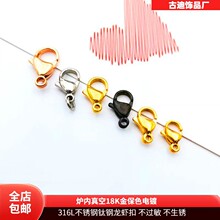 316L不锈钢龙虾扣电镀真金饰品扣虾公扣项链手链首饰diy配件批发