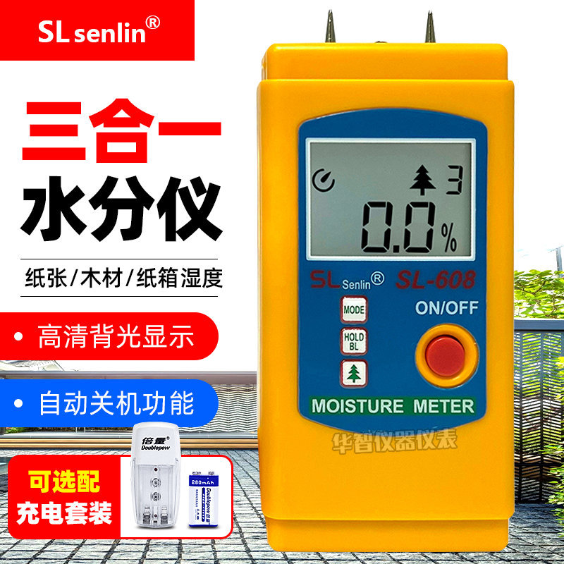 木材水分仪纸张测湿仪SL608瓦楞纸箱水分检测仪竹子地板水份仪