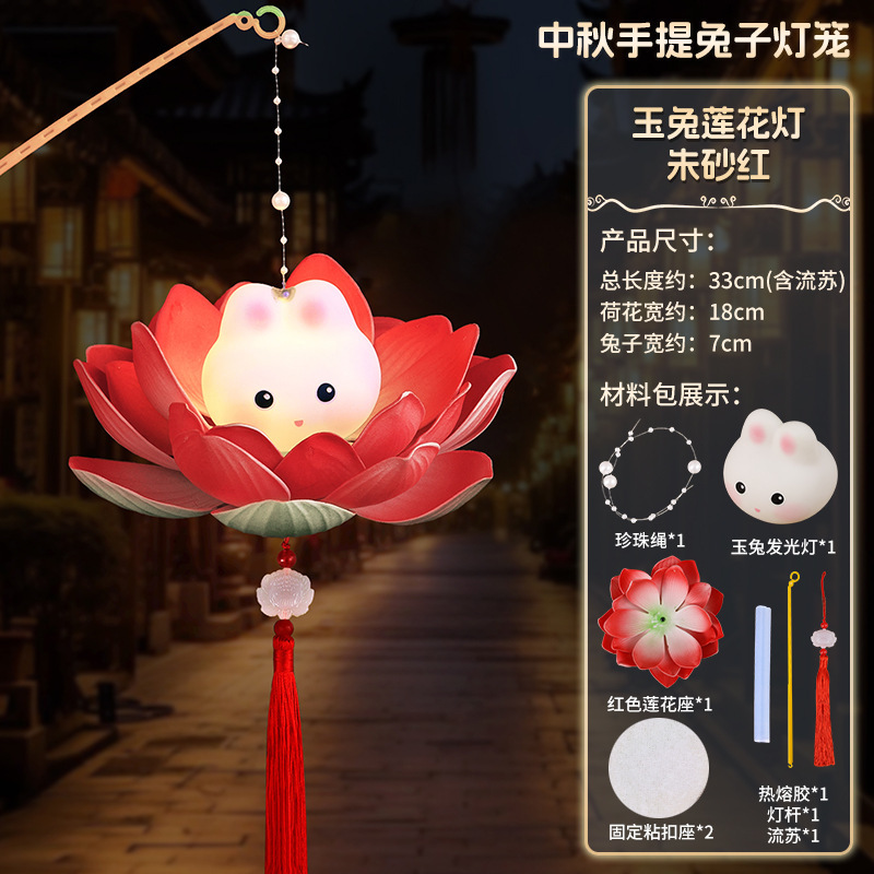 中秋节手提diy灯笼新款儿童手工材料荷花莲古风兔子花灯拍照道具|undefined