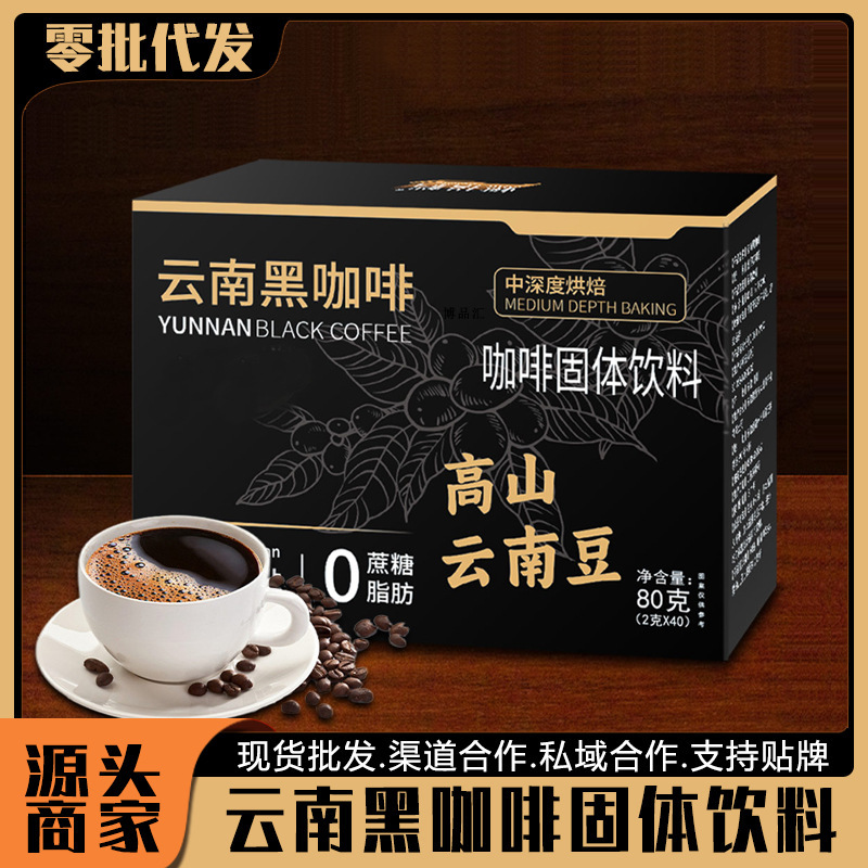 Yunnan black coffee 80g small grain coffee mountain Yunnan instant coffee powder with e-commerce live selling factory