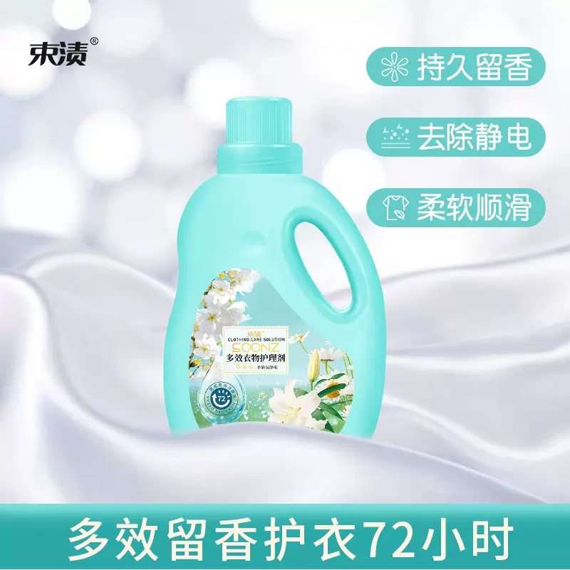 柔顺剂留香型衣物留香液香水型去静电柔软蓬松多功能护理剂家用
