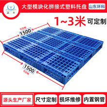 山东大型定制拼接2米塑料栈板1816网格双面托盘2017川字叉车卡板