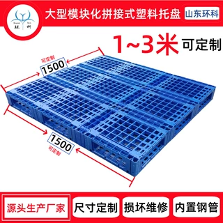 厂家直供2.2米异型塑料托盘2.3米大型叉车栈板2.5米木制防潮卡板