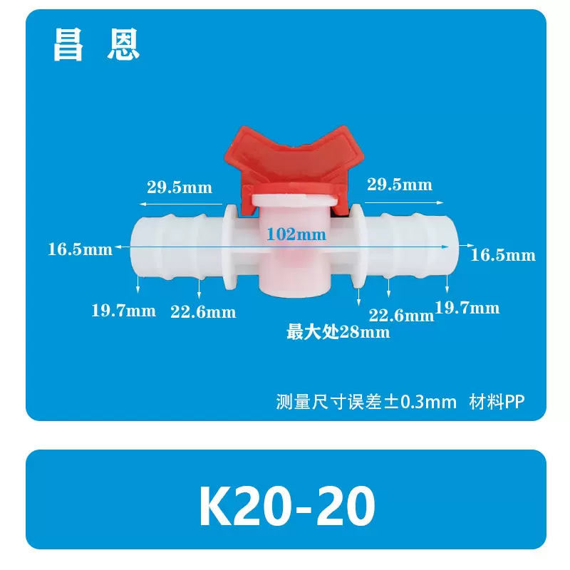 K20-20等径阀水龙头调节阀 滴灌插软管塑料开关截流阀外丝球阀
