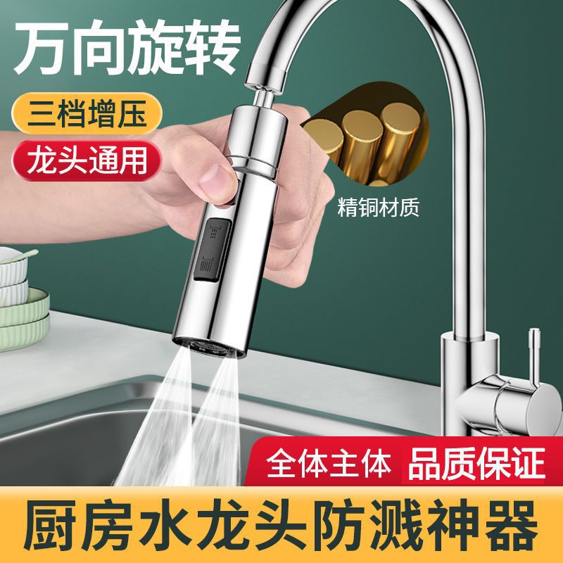 Kitchen Faucet extender splash-proof water artifact rotatable Universal Universal Joint Vientiane bubbler water outlet nozzle