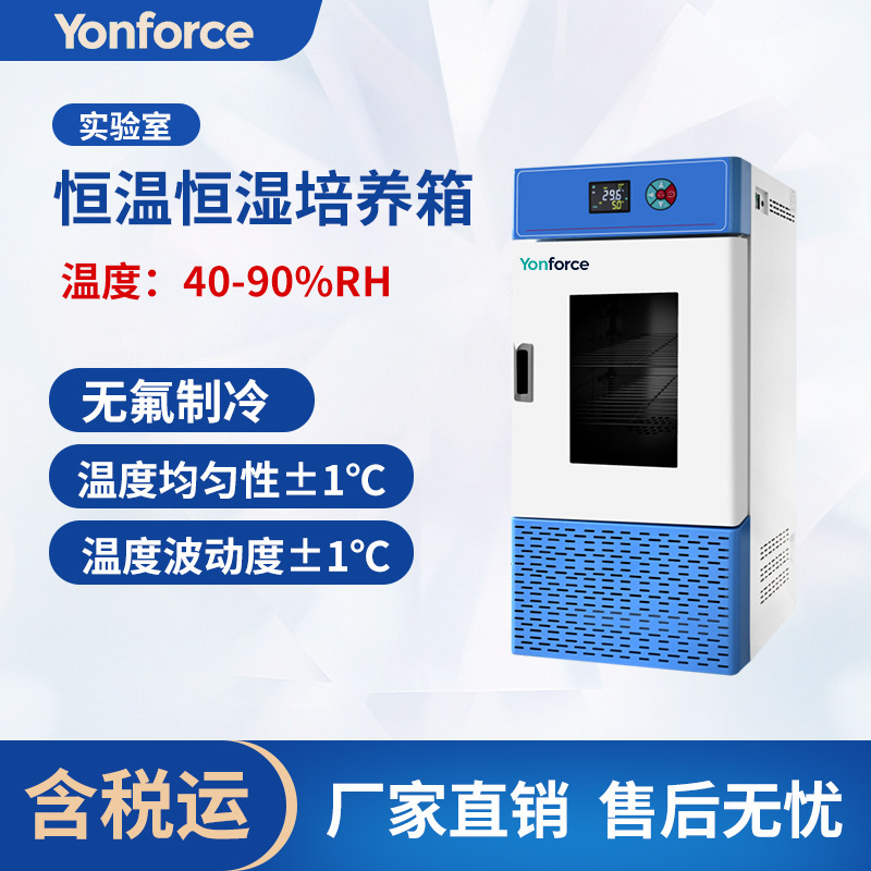 Constant Temperature and Humidity Incubator Laboratory Temperature and Humidity Control Constant Temperature and Humidity Incubator