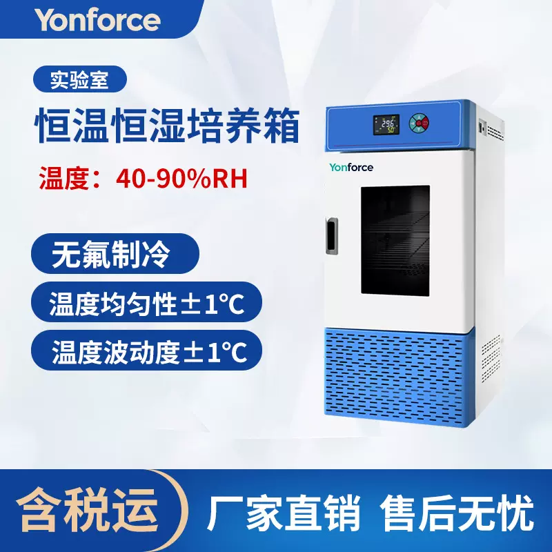 恒温恒湿培养箱实验室温湿度控制恒温恒湿培养箱