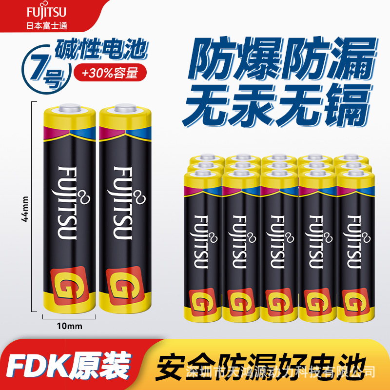 fdk正品碱性7七号电池格力美的小米空调遥控器闹钟体脂体重秤通用