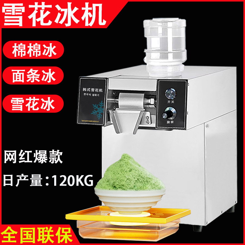 Net red snowflake ice machine small cotton ice ice ice ice maker for shops