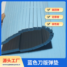 厂家供应蓝色刀版弹垫海绵弹垫刀模高弹海绵规格齐全刀版弹垫海绵