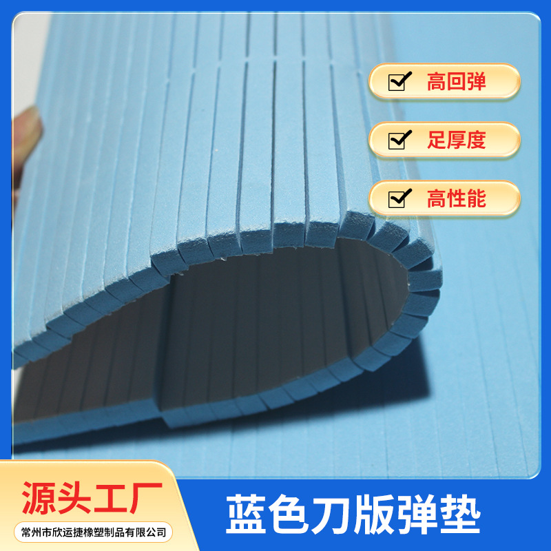厂家供应蓝色刀版弹垫海绵弹垫刀模高弹海绵规格齐全刀版弹垫海绵
