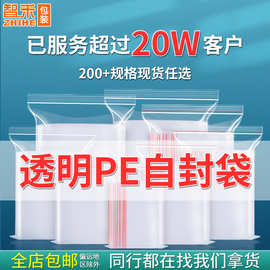 定制20丝pe自封袋小挂饰封口袋大号密封袋印刷透明食品塑封袋袋子