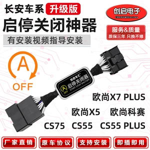 Подходит для Changan CS55/CS75/CS35 KESAI PRO OU OU SHANG X7 PLUS/X5 Автоматический запуск -Стоп ближе