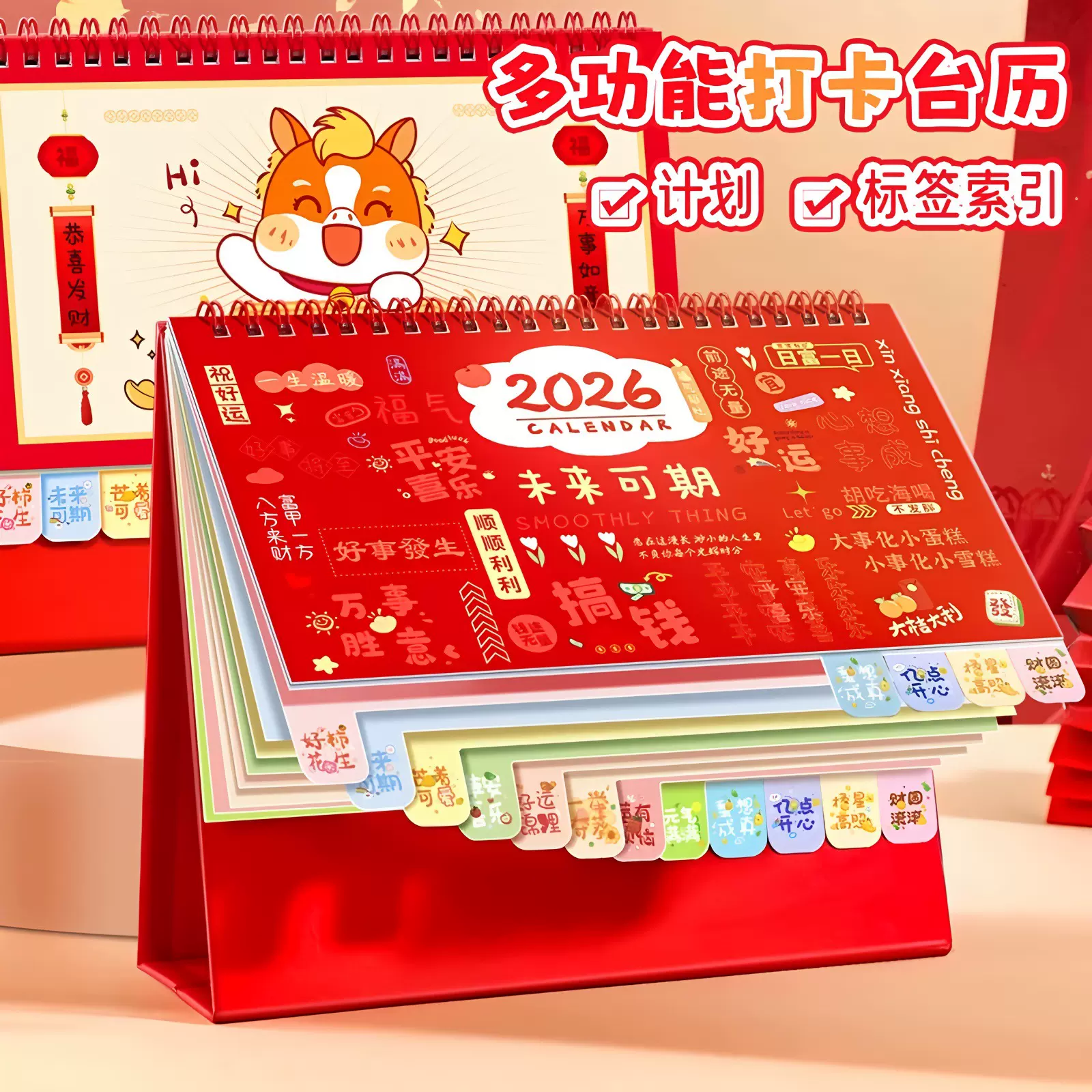 2026年新款马年创意台历日程计划表日历记事打卡桌面摆件广告订制