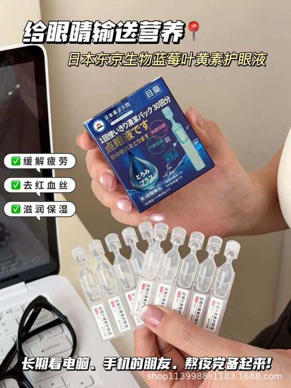 正品日本次抛蓝莓叶黄素眼水滴眼液护眼缓解模糊干涩熬夜抗疲劳|undefined