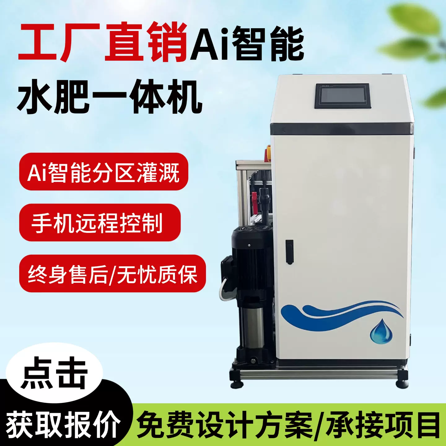 智能灌溉施肥设备AI全自动化施肥机远程控制超精准水肥一体机