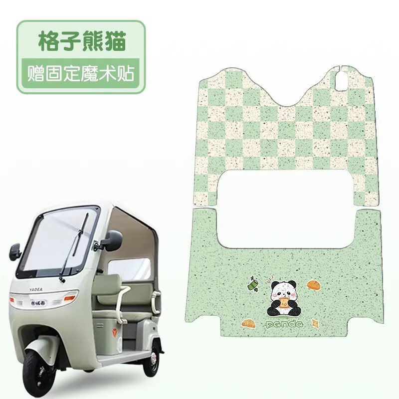 适用雅迪CL13脚垫电瓶车踩脚垫防水防尘电动三轮车踏板垫实用配件|undefined