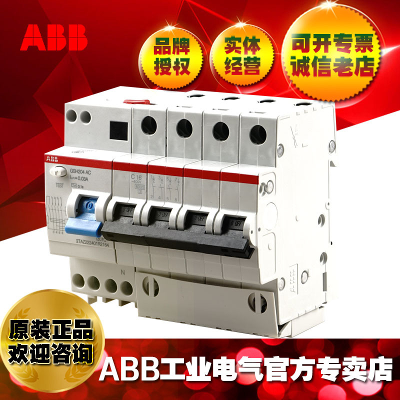 ABB原装正品25A漏电保护器空气开关断路器空开GSH204 AC-D25/0.03