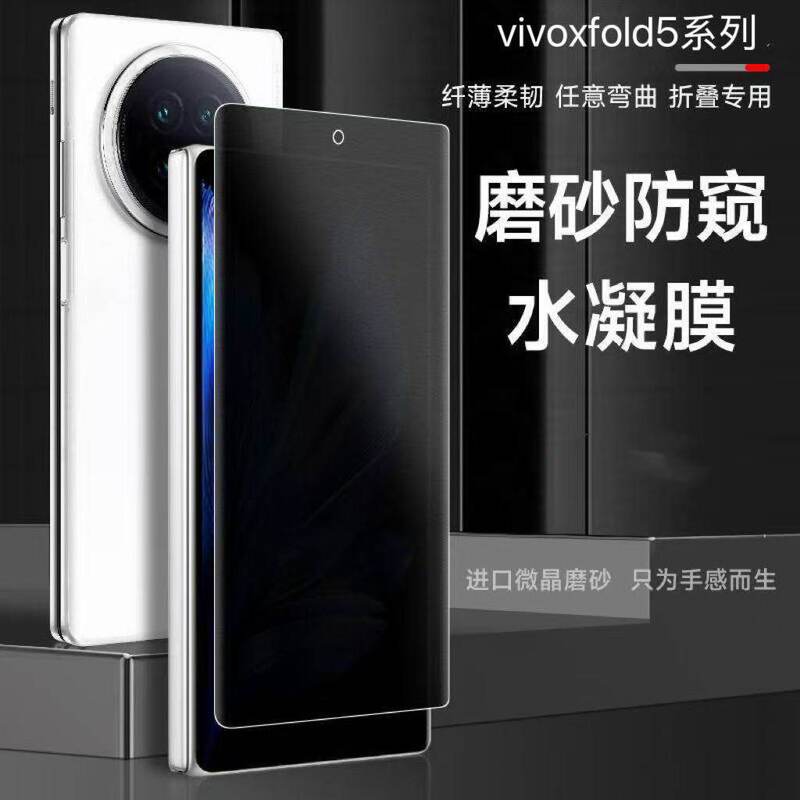 Suitable for Vivoxfold5/3Pro Matte Anti-Peep Hydrogel Film Foldable Screen Full Screen Coverage Xfold3/2/+ External