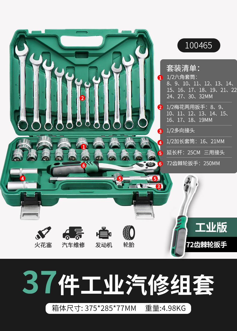 100465 [Industrial grade 72 teeth] Pearl nickel technology 1/2 Dafei 37-piece set