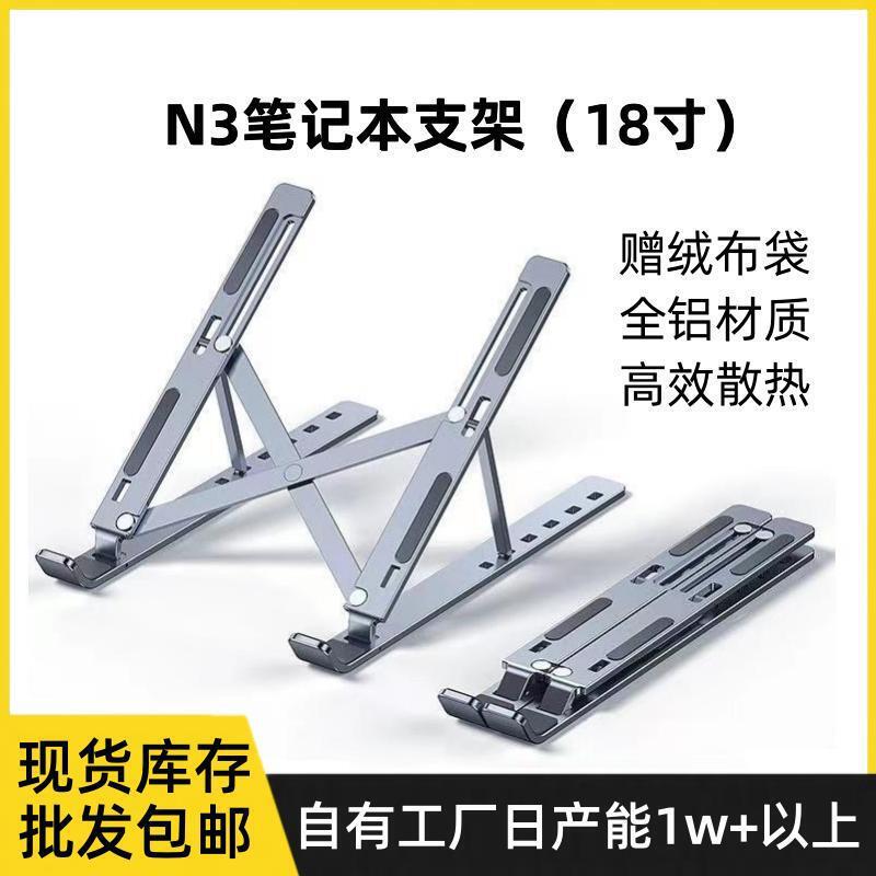 Laptop Stand Foldable Portable Base Bracket Aluminum Alloy Desktop Tablet Quality Model Invisible N3 Computer Stand