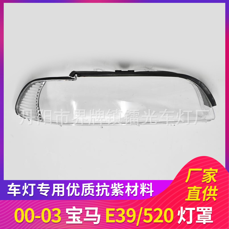 Suitable for BMW E39 headlight cover BMW 5 series headlight transparent cover 00-03 headlight housing lamp surface PC Suitable for BMW E39 headlight cover BMW 5 series headlight transparent cover 00-03 headlight housing lamp surface PC
