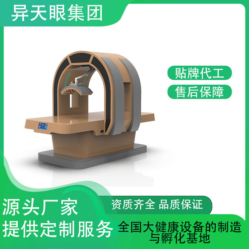 厂家供应直销AI旋磁养生舱智能大健康调理设备身体检测仪能量舱|undefined