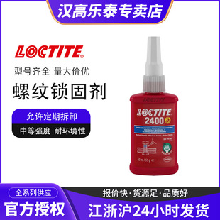 Loctite��̩2400�ݼy�i���zճ�������۷����g�̶��ܷ���˨��ĸ