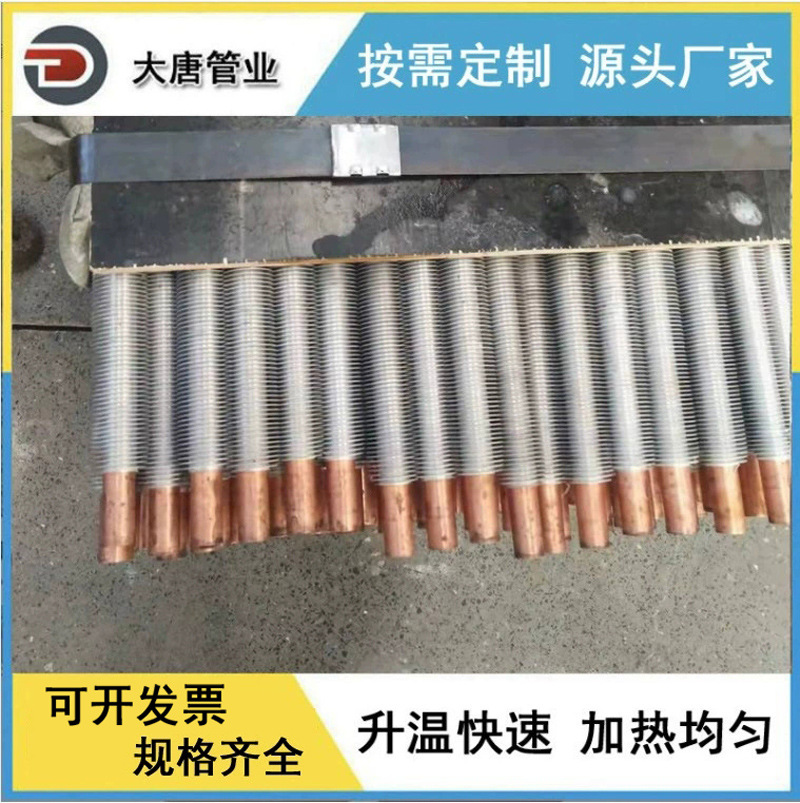 厂家生产 散热器用挤压式钢铝复合翅片换热管 铜铝轧制鳍片管