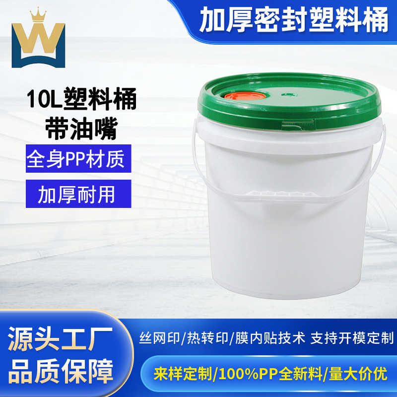 PP食品级10升L油漆密封涂料桶机油储水化工业带盖加厚塑料桶