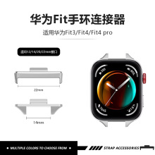 适用华为手环表带连接器HUAWEIWATCH Fit 3/fit4 Pro通用金属头粒