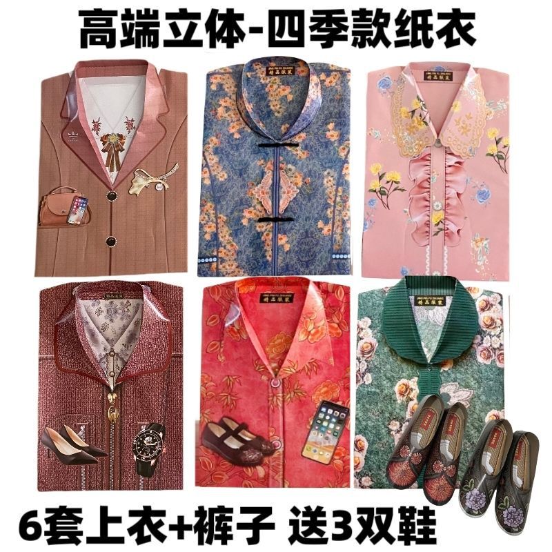 New Four-Season Paper Clothing Set for Men and Women, Qingming Paper Burning for Worshiping the Elderly, Men's and Women's Clothing, Complete Set