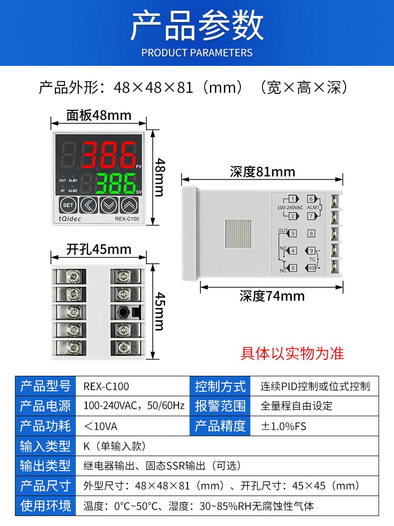 REX-C100单输入款-参数-20230905