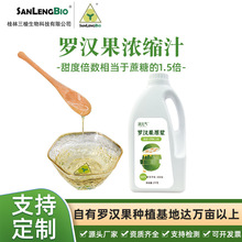 【2KG/瓶】脱色罗汉果浓缩汁原浆糖浆食品甜味剂代糖天然甜味剂