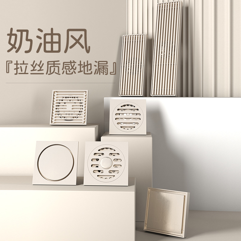奶油风地漏防臭全铜芯卫生间洗衣机阳台地漏淋浴室隐形通用