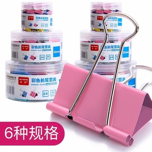 Long tail clip clip No. 1-6 screw cover cylinder color phoenix tail clip office stationery metal dovetail clip wholesale
