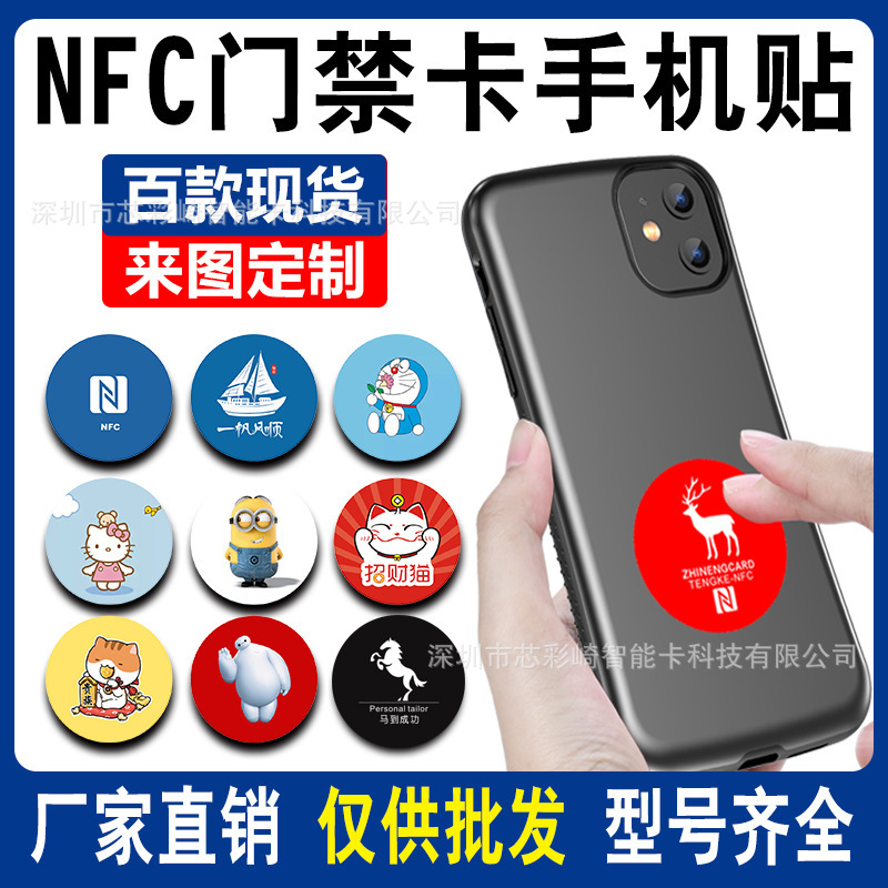 Ultra -thin NFC mobile phone access card sticker, elevator IC card CUID card post 5200 copy attendance card ID card sticker