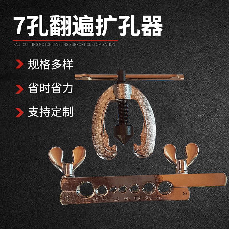 供应组合工具7孔翻遍扩孔器 组套塑盒扩孔器WT2026 一件代发