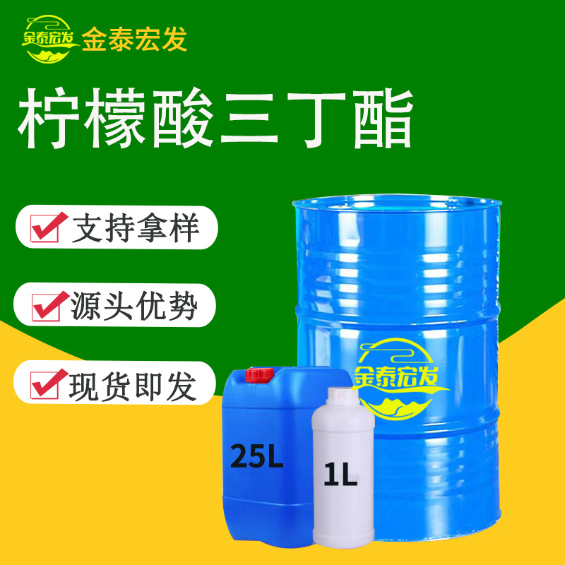柠檬酸三丁酯TBC工业级DOP环保增塑剂国标99% 柠檬酸三丁酯