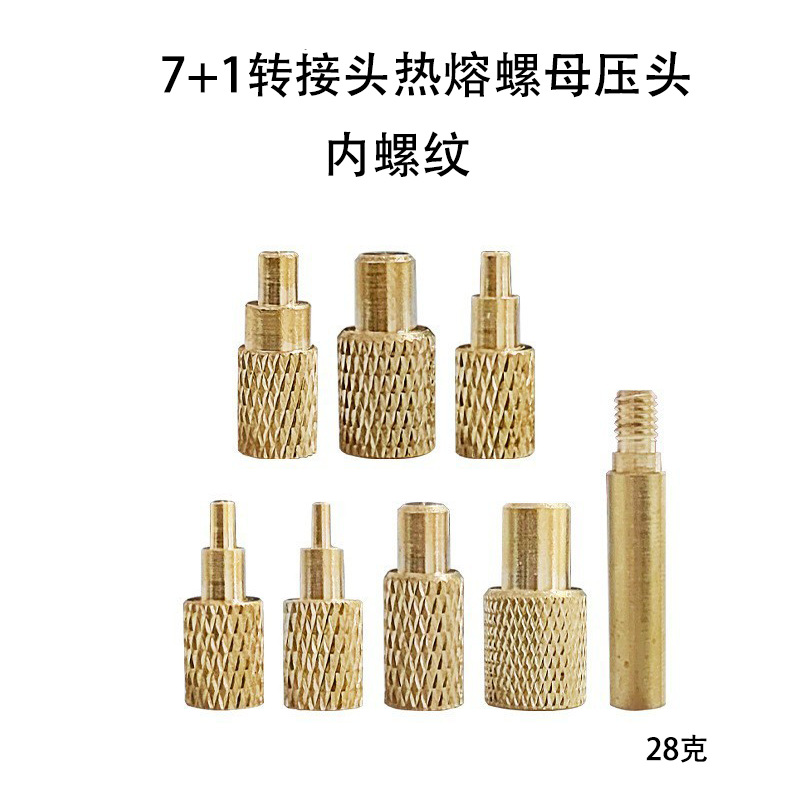 7+1 어댑터 핫멜트 너트 압력 헤드(암나사)